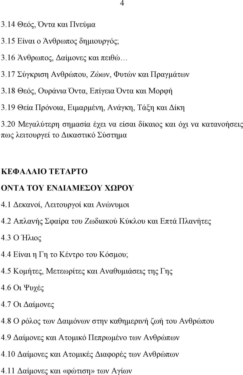 1 Δεκανοί, Λειτουργοί και Ανώνυμοι 4.2 Απλανής Σφαίρα του Ζωδιακού Κύκλου και Επτά Πλανήτες 4.3 Ο Ήλιος 4.4 Είναι η Γη το Κέντρο του Κόσμου; 4.5 Κομήτες, Μετεωρίτες και Αναθυμιάσεις της Γης 4.