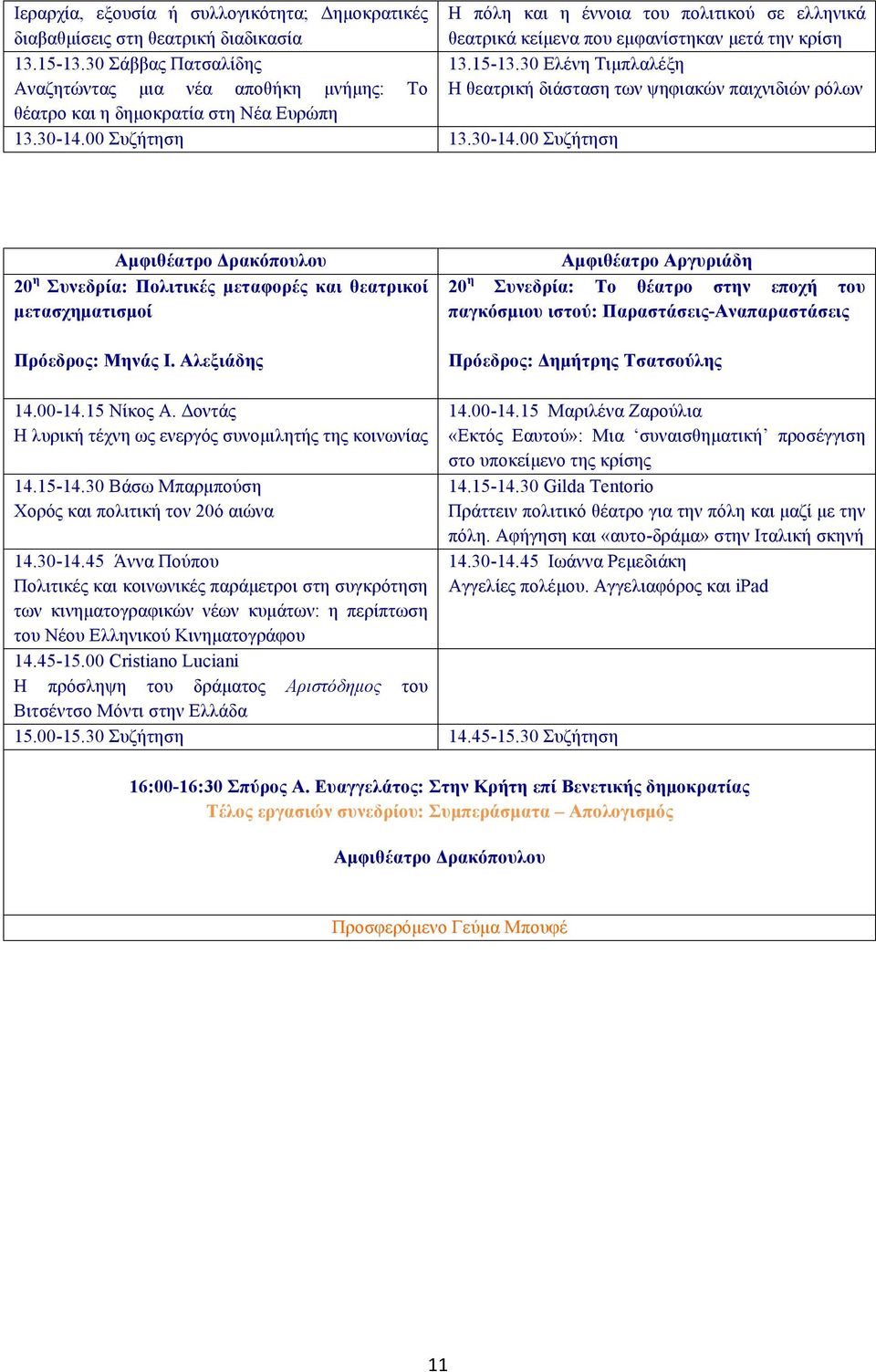 00 Συζήτηση 13.30-14.00 Συζήτηση 20 η Συνεδρία: Πολιτικές µεταφορές και θεατρικοί Πρόεδρος: Μηνάς Ι.