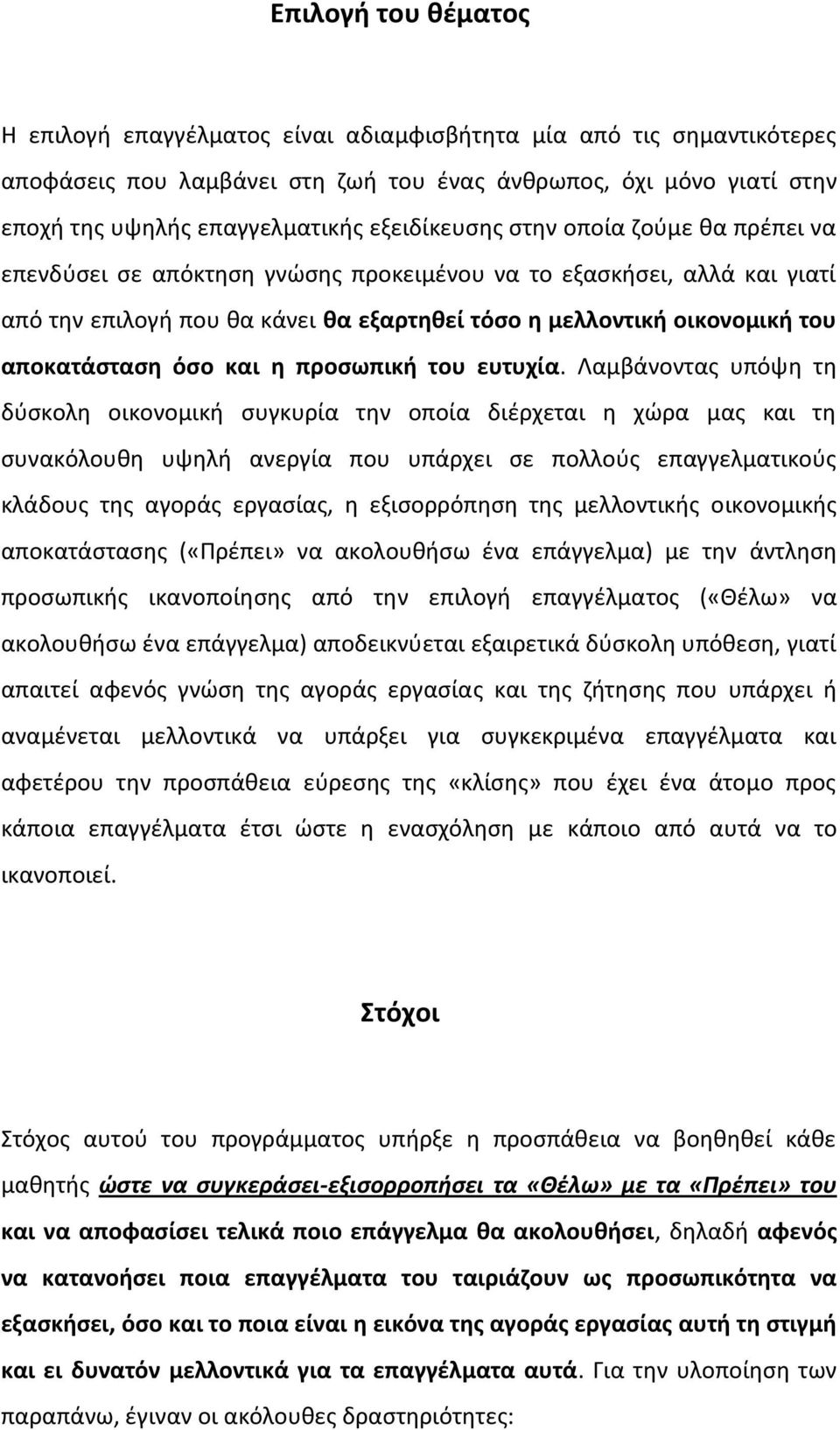 αποκατάσταση όσο και η προσωπική του ευτυχία.