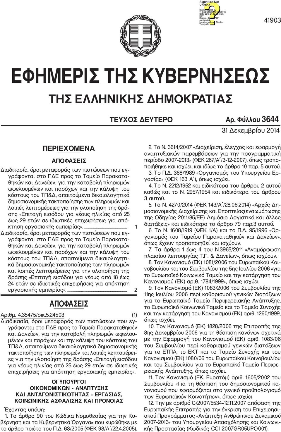 και παρόχων και την κάλυψη του κόστους του ΤΠ&Δ, απαιτούμενα δικαιολογητικά δημοσιονομικής τακτοποίησης των πληρωμών και λοιπές λεπτομέρειες για την υλοποίηση της δρά σης «Επιταγή εισόδου για νέους