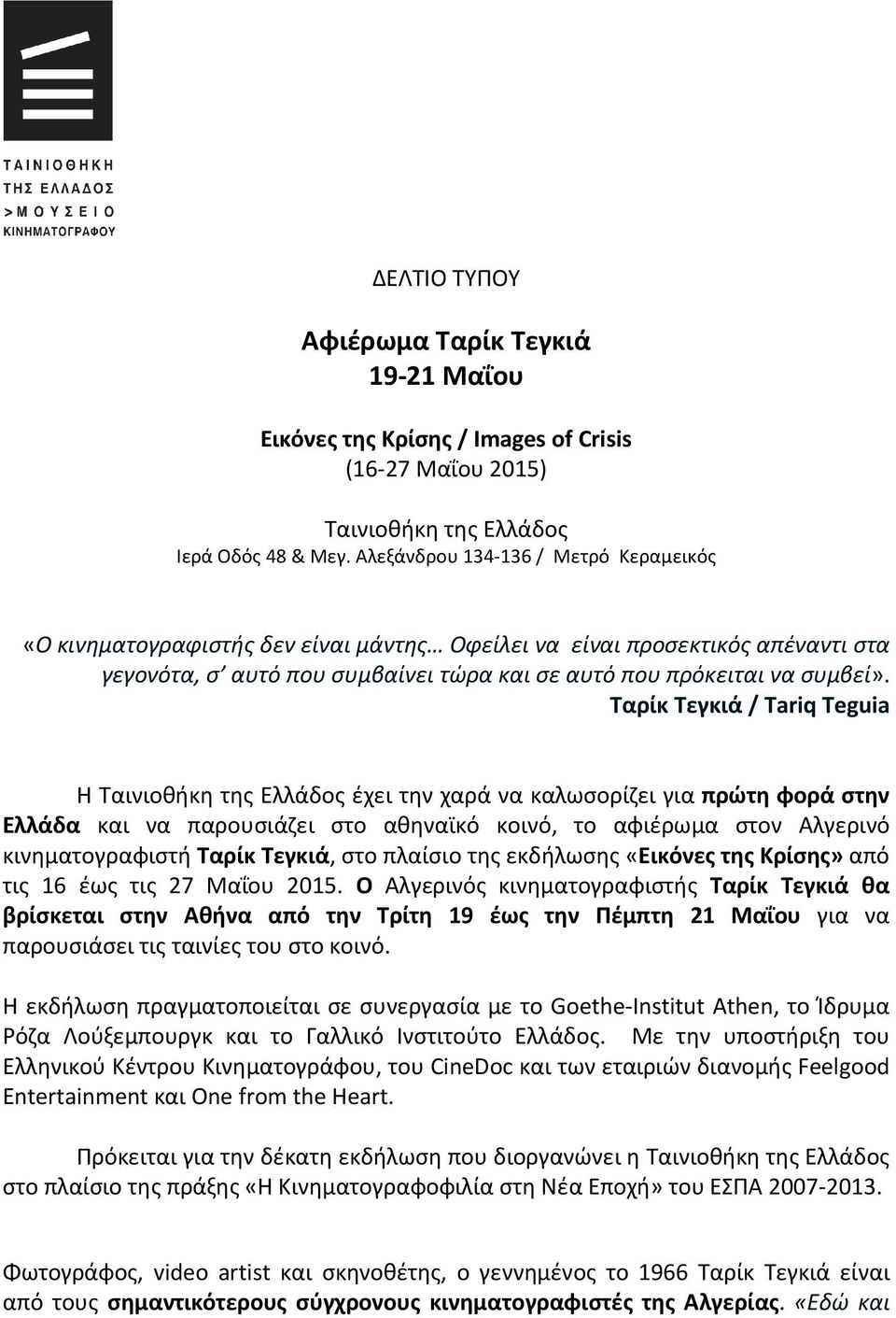 Ταρίκ Τεγκιά / Tariq Teguia Η Ταινιοθήκη της Ελλάδος έχει την χαρά να καλωσορίζει για πρώτη φορά στην Ελλάδα και να παρουσιάζει στο αθηναϊκό κοινό, το αφιέρωμα στον Αλγερινό κινηματογραφιστή Ταρίκ