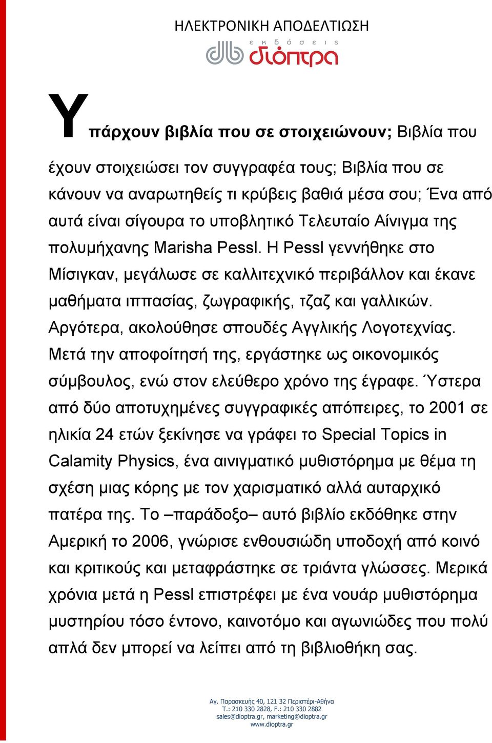 Αργότερα, ακολούθησε σπουδές Αγγλικής Λογοτεχνίας. Μετά την αποφοίτησή της, εργάστηκε ως οικονοµικός σύµβουλος, ενώ στον ελεύθερο χρόνο της έγραφε.