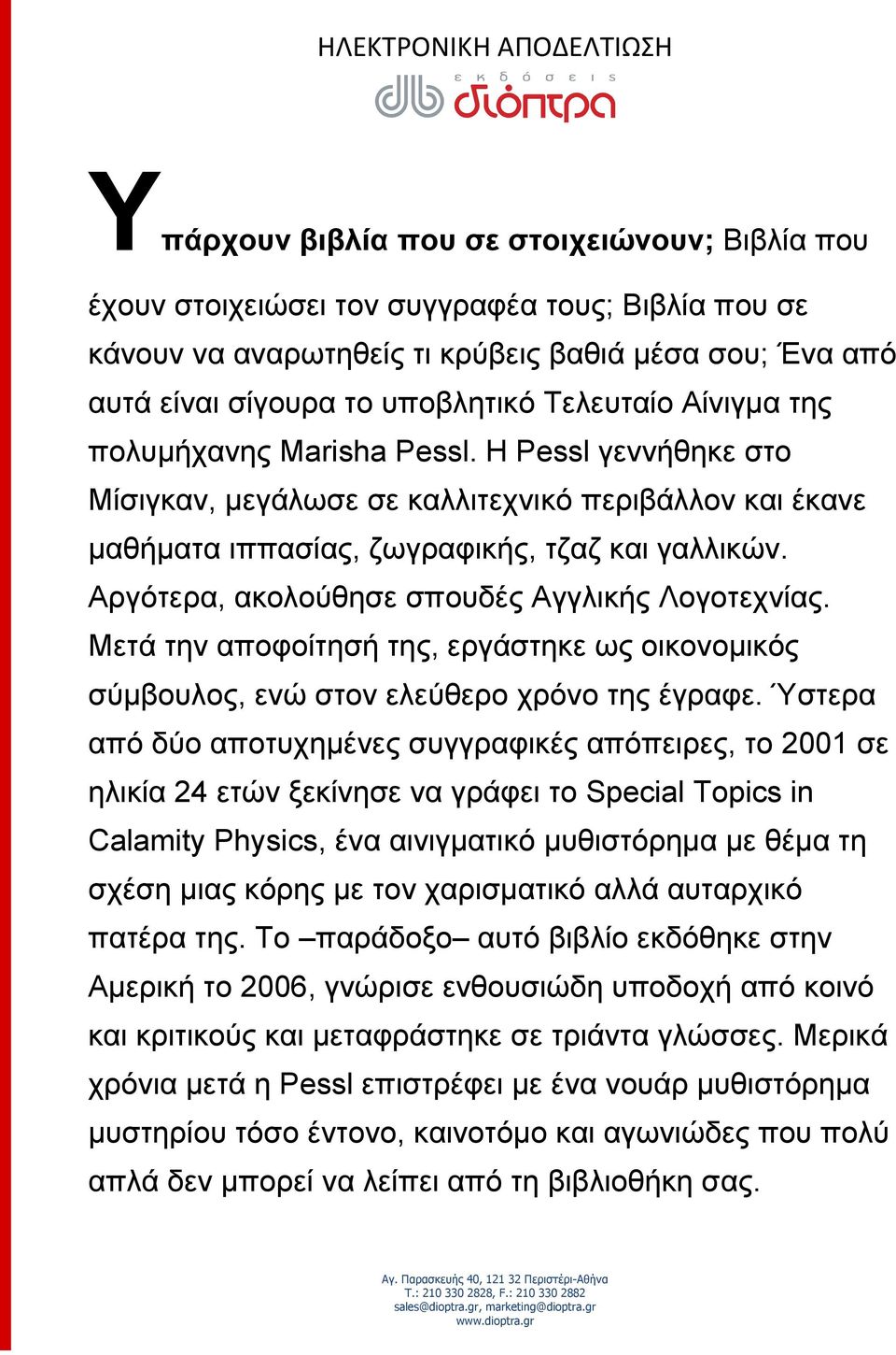 Αργότερα, ακολούθησε σπουδές Αγγλικής Λογοτεχνίας. Μετά την αποφοίτησή της, εργάστηκε ως οικονοµικός σύµβουλος, ενώ στον ελεύθερο χρόνο της έγραφε.