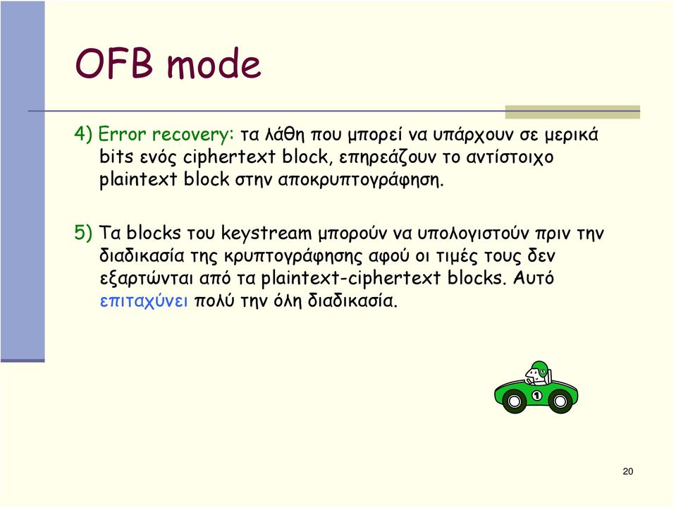5) Tα blocks του keystream μπορούν να υπολογιστούν πριν την διαδικασία της κρυπτογράφησης