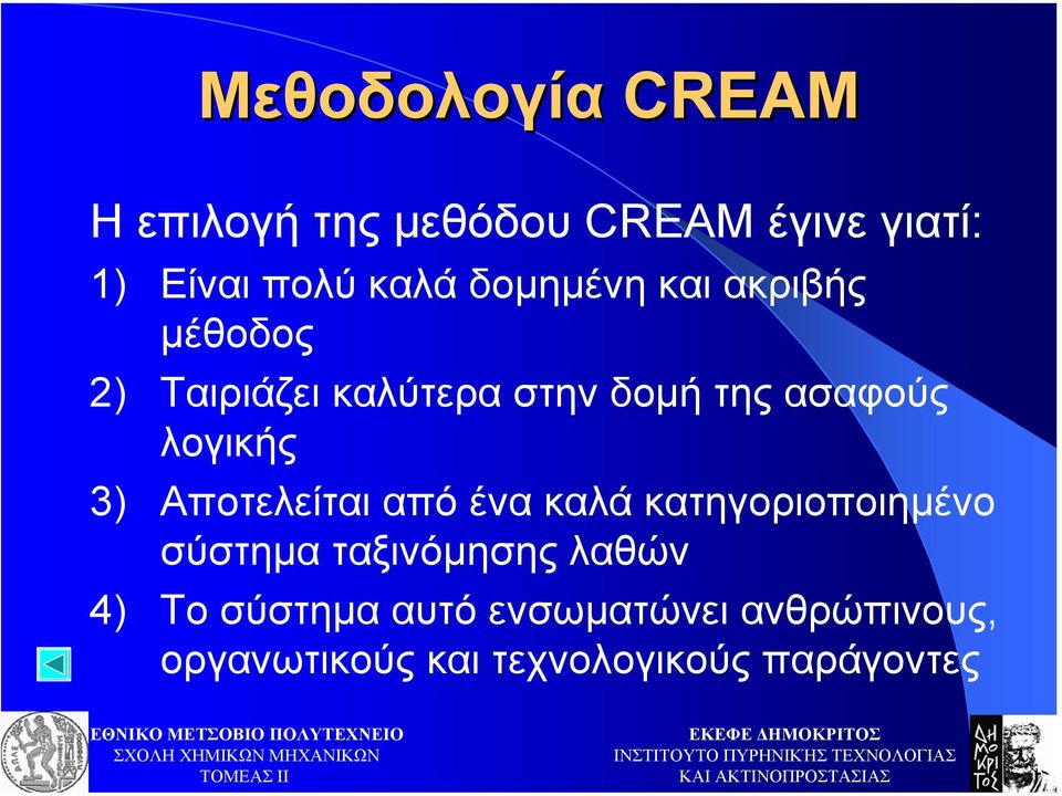 λογικής 3) Αποτελείται από ένα καλά κατηγοριοποιηµένο σύστηµα ταξινόµησης