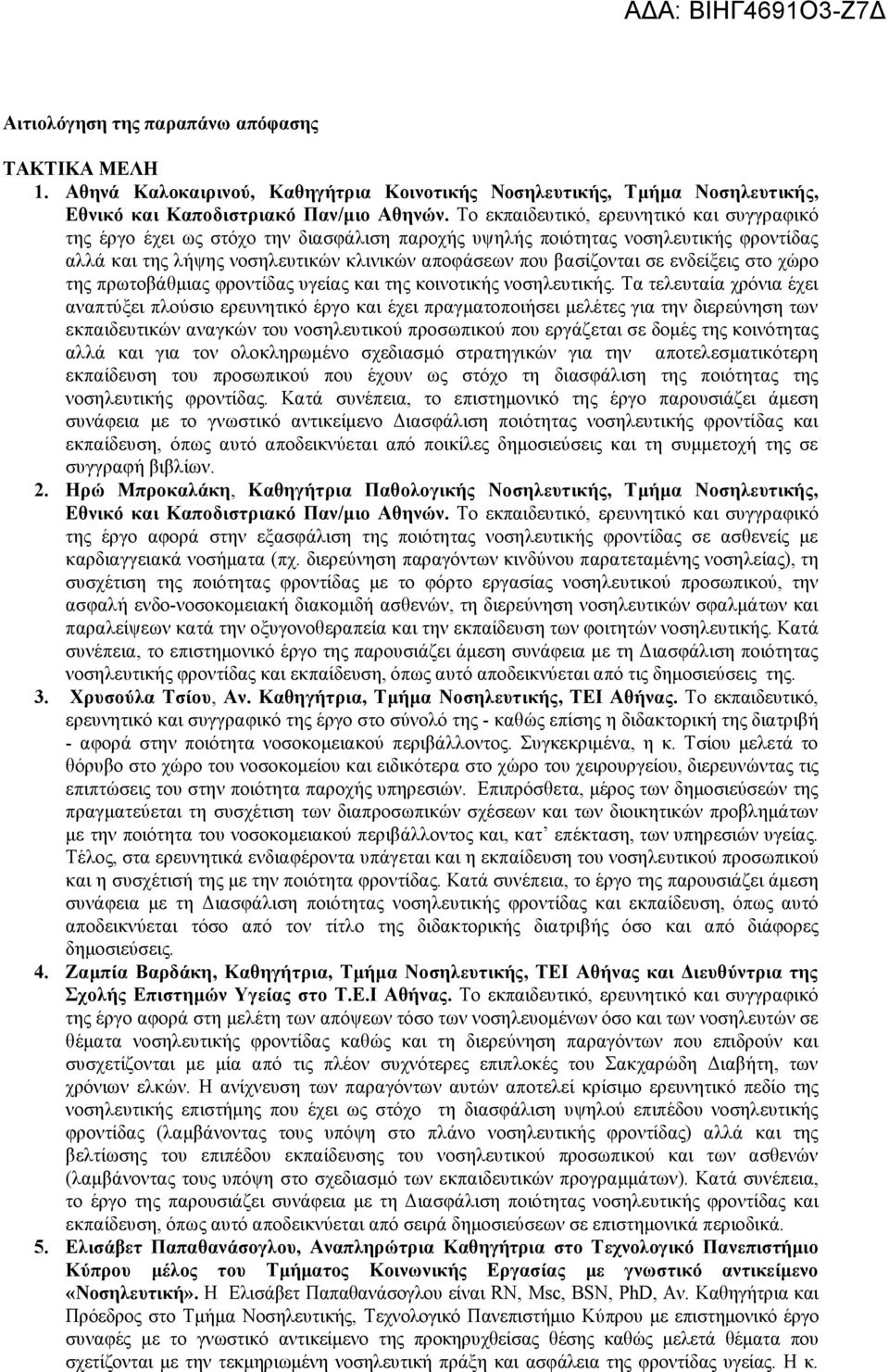 ενδείξεις στο χώρο της πρωτοβάθμιας φροντίδας υγείας και της κοινοτικής νοσηλευτικής.