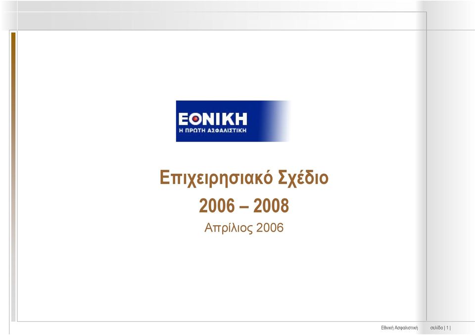 Απρίλιος 2006