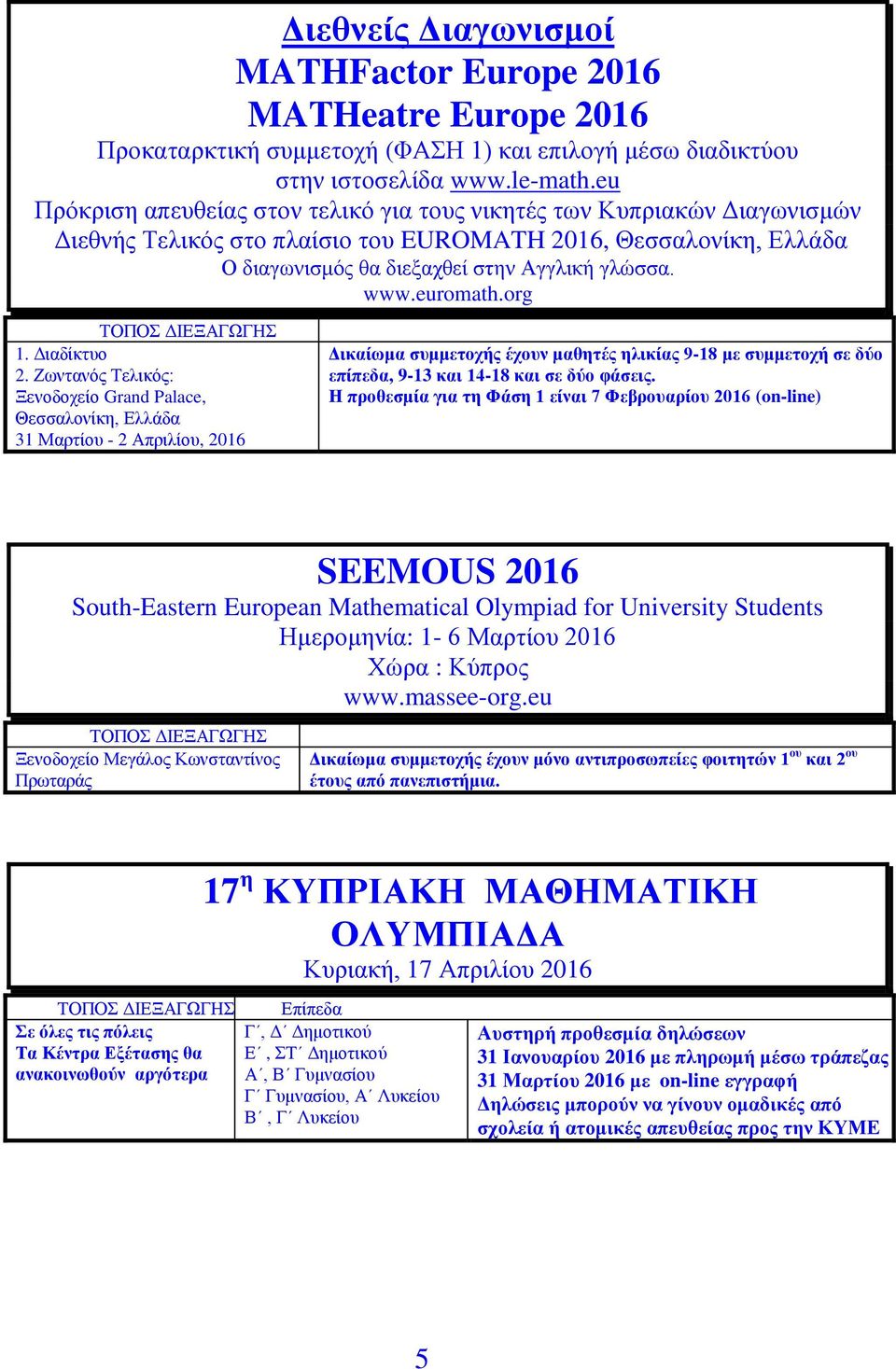 euromath.org 1. Γηαδίθηπν 2.