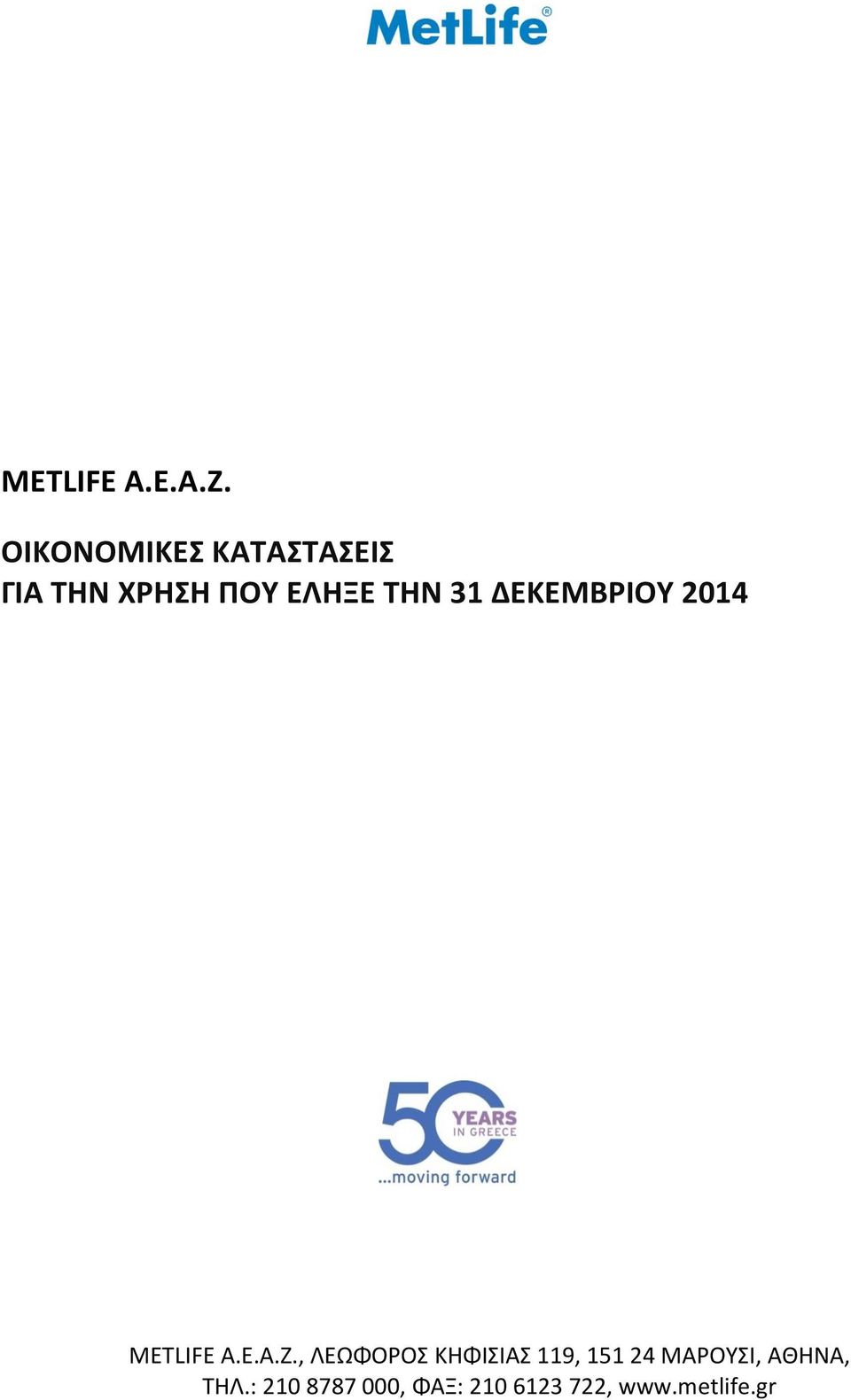 , ΛΕΩΦΟΡΟΣ ΚΗΦΙΣΙΑΣ 119, 151 24 ΜΑΡΟΥΣΙ,