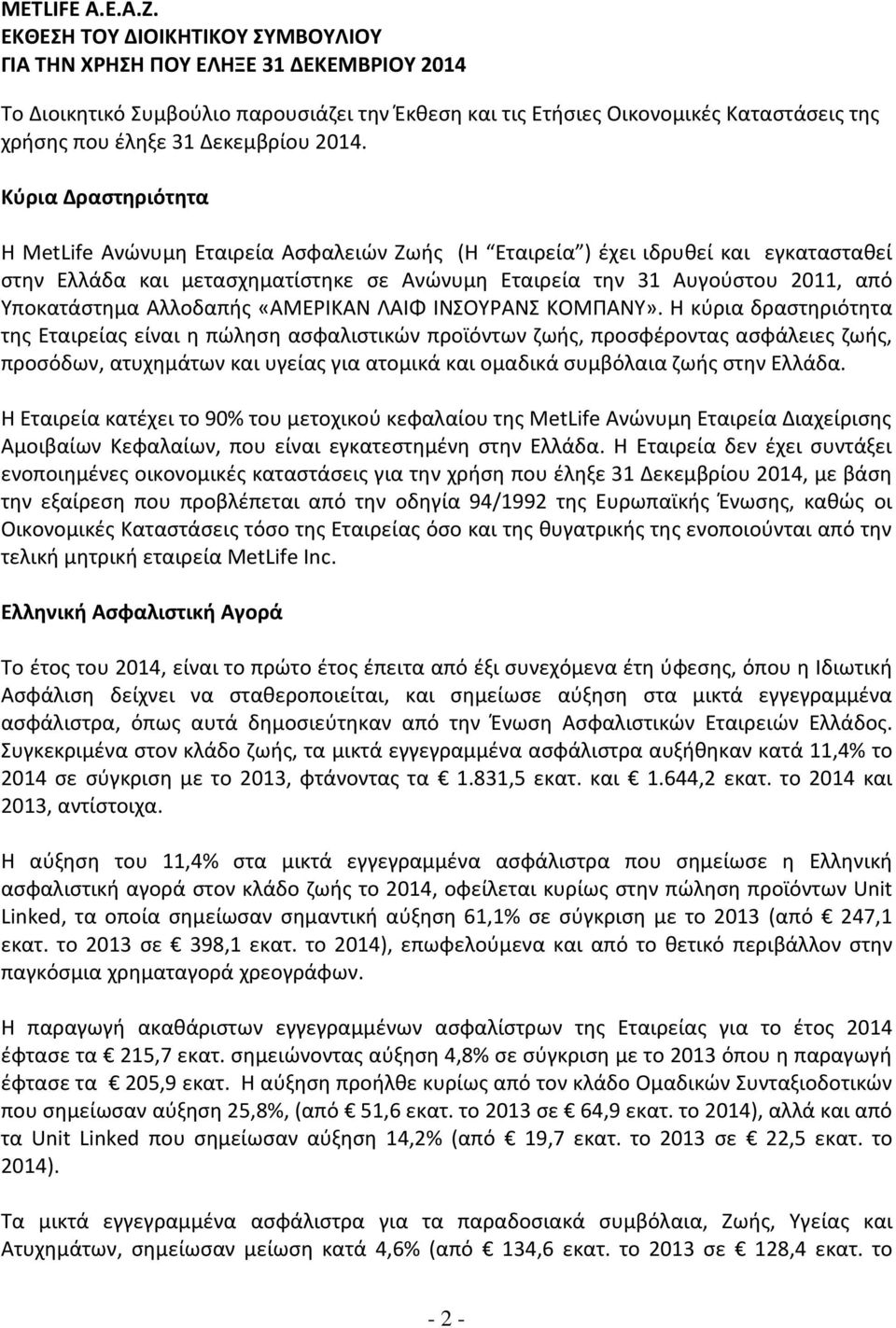 Αλλοδαπής «ΑΜΕΡΙΚΑΝ ΛΑΙΦ ΙΝΣΟΥΡΑΝΣ ΚΟΜΠΑΝΥ».