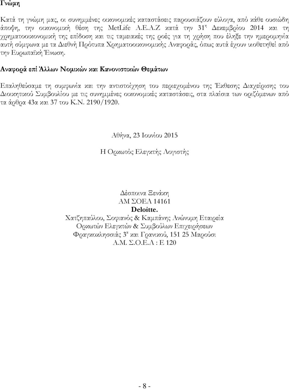 Αναφοράς, όπως αυτά έχουν υιοθετηθεί από την Ευρωπαϊκή Ένωση.