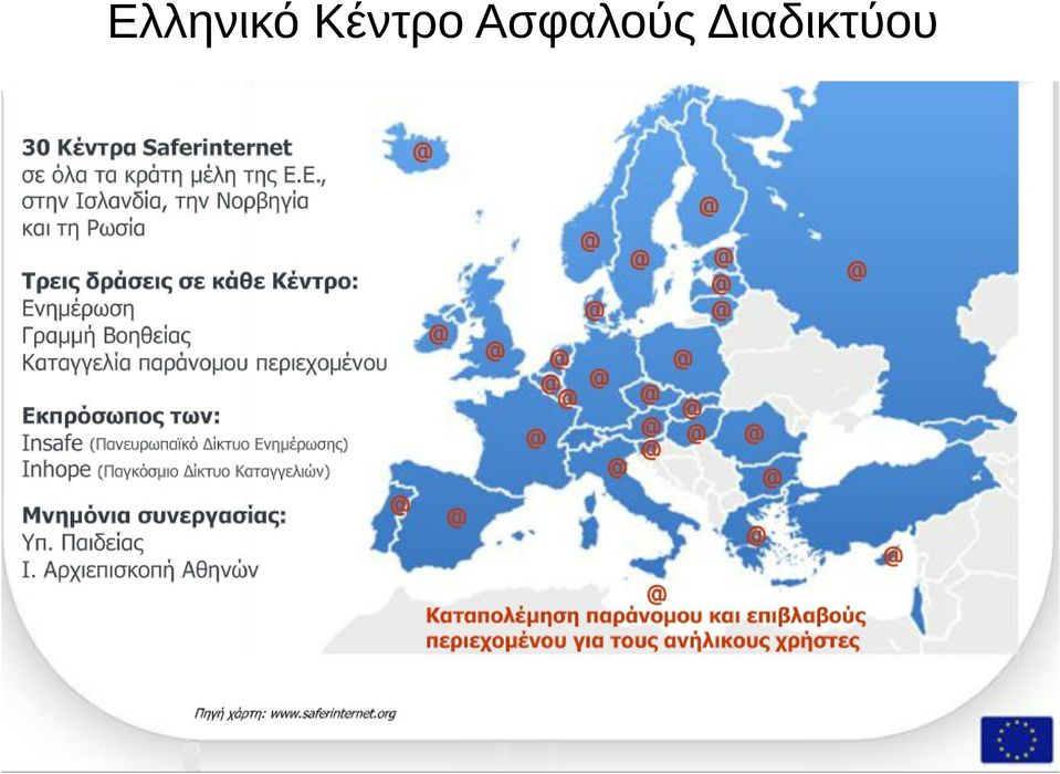 Ασφαλούς