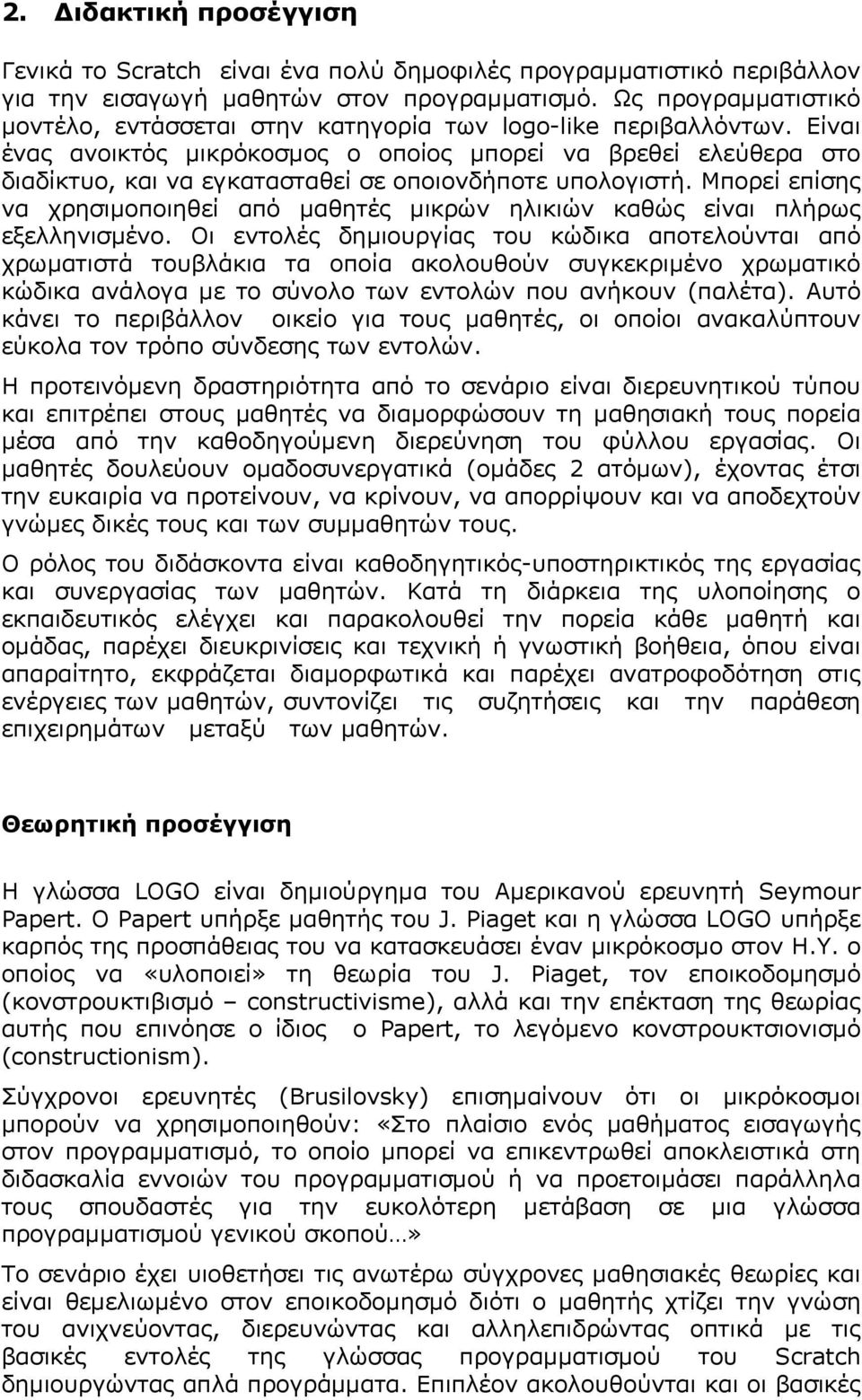 Είναι ένας ανοικτός µικρόκοσµος ο οποίος µπορεί να βρεθεί ελεύθερα στο διαδίκτυο, και να εγκατασταθεί σε οποιονδήποτε υπολογιστή.