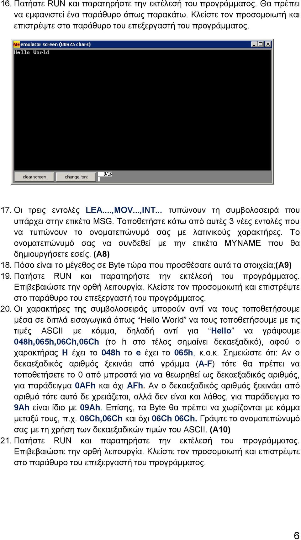 Το ονοματεπώνυμό σας να συνδεθεί με την ετικέτα MYNAME που θα δημιουργήσετε εσείς. (Α8) 18. Πόσο είναι το μέγεθος σε Byte τώρα που προσθέσατε αυτά τα στοιχεία;(α9) 19.