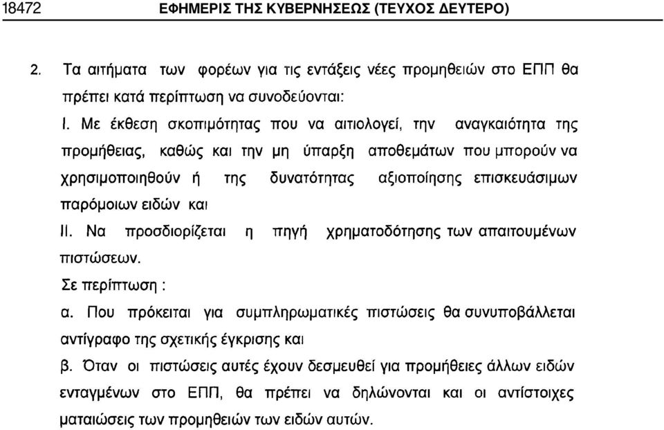 ΤΗΣ