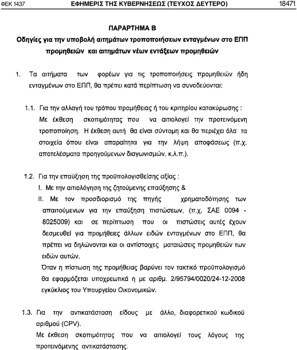 ΚΥΒΕΡΝΗΣΕΩΣ