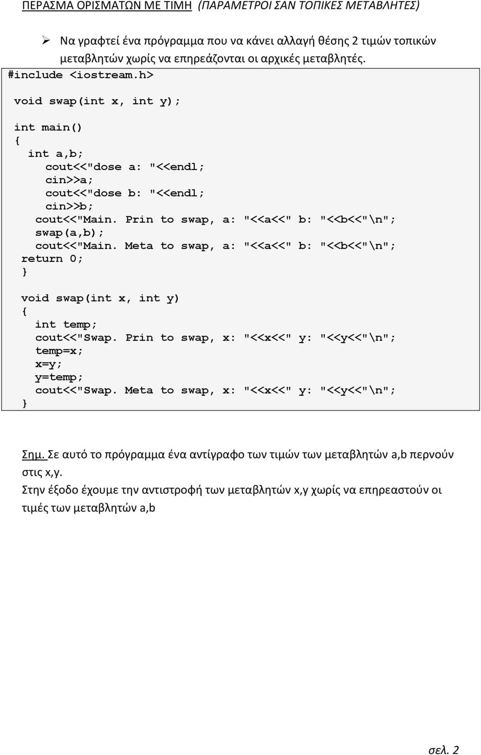 Meta to swap, a: "<<a<<" b: "<<b<<"\n"; void swap(int x, int y) int temp; cout<<"swap. Prin to swap, x: "<<x<<" y: "<<y<<"\n"; temp=x; x=y; y=temp; cout<<"swap.