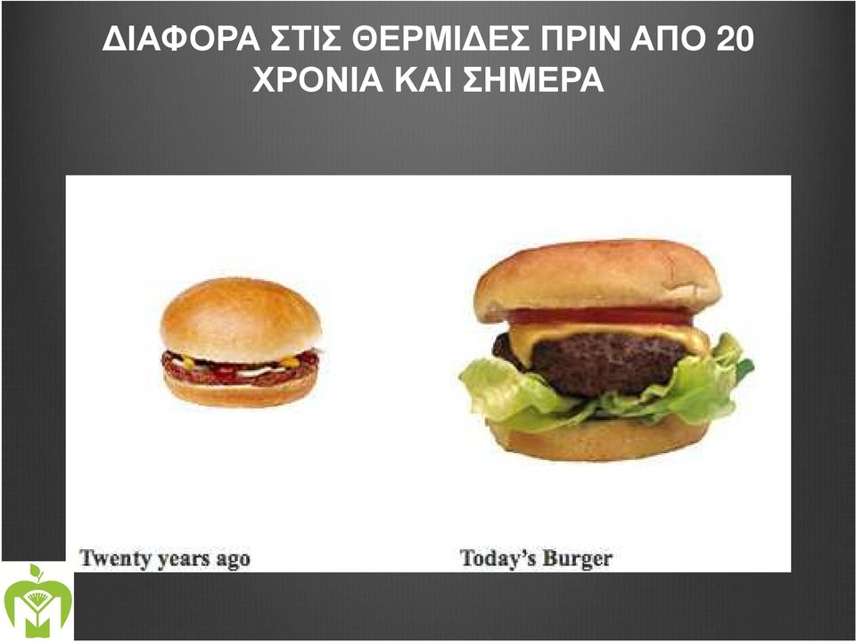 ΠΡΙΝ ΑΠΟ 20