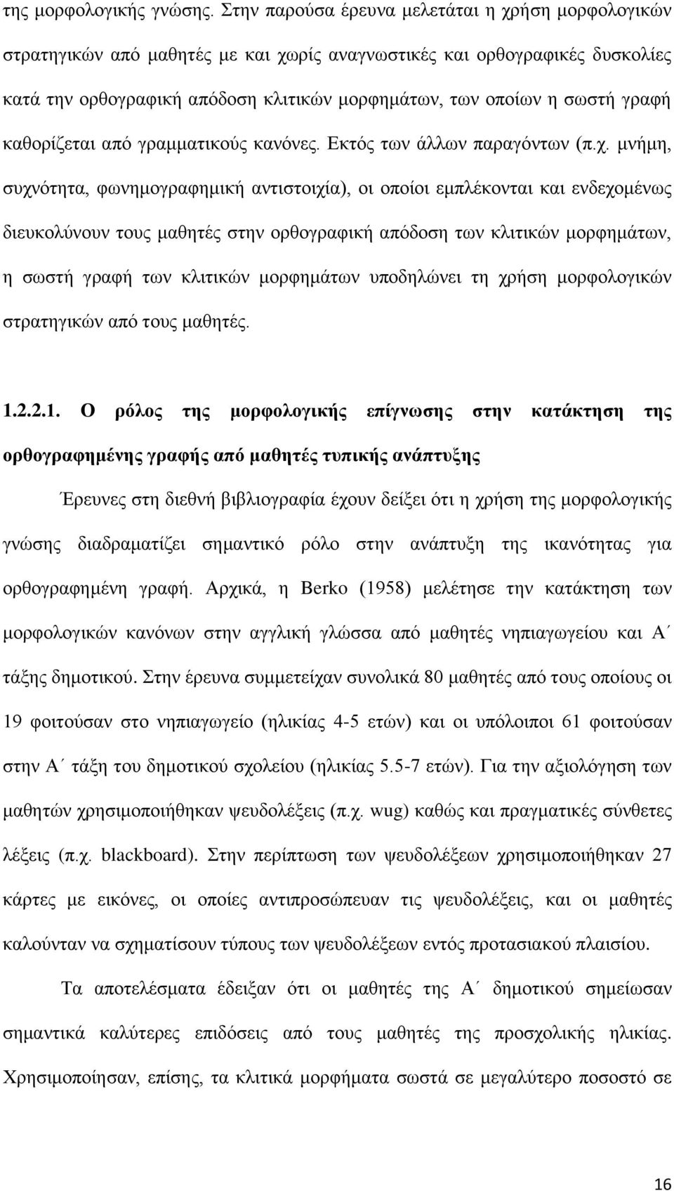 γραφή καθορίζεται από γραμματικούς κανόνες. Εκτός των άλλων παραγόντων (π.χ.