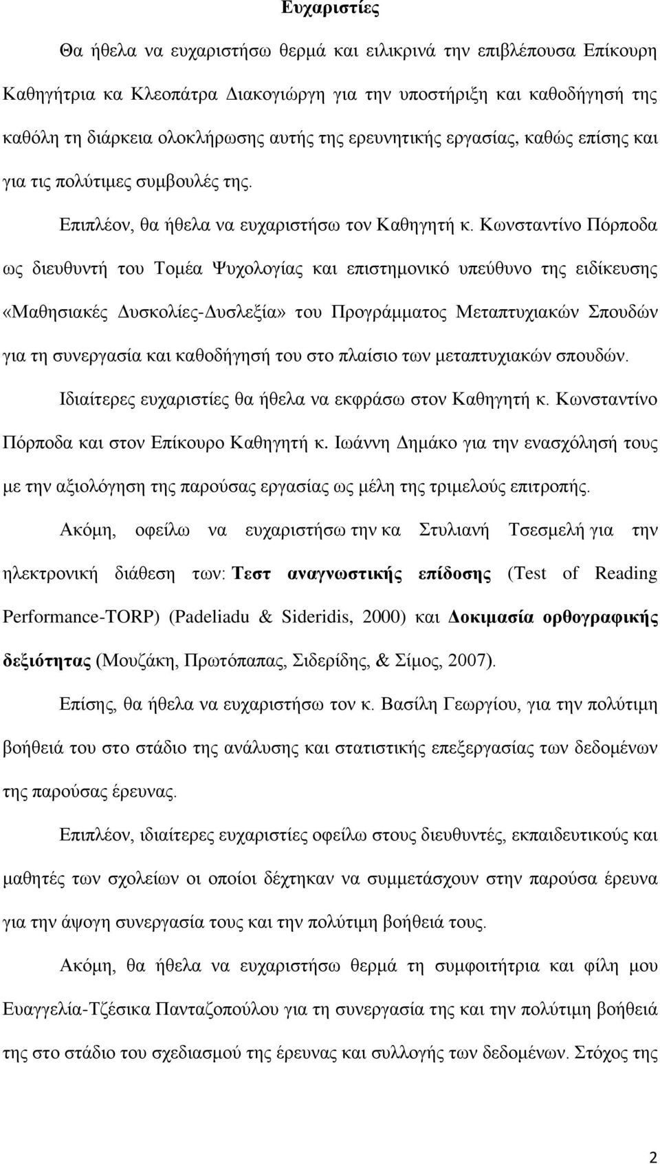 Κωνσταντίνο Πόρποδα ως διευθυντή του Τομέα Ψυχολογίας και επιστημονικό υπεύθυνο της ειδίκευσης «Μαθησιακές Δυσκολίες-Δυσλεξία» του Προγράμματος Μεταπτυχιακών Σπουδών για τη συνεργασία και καθοδήγησή