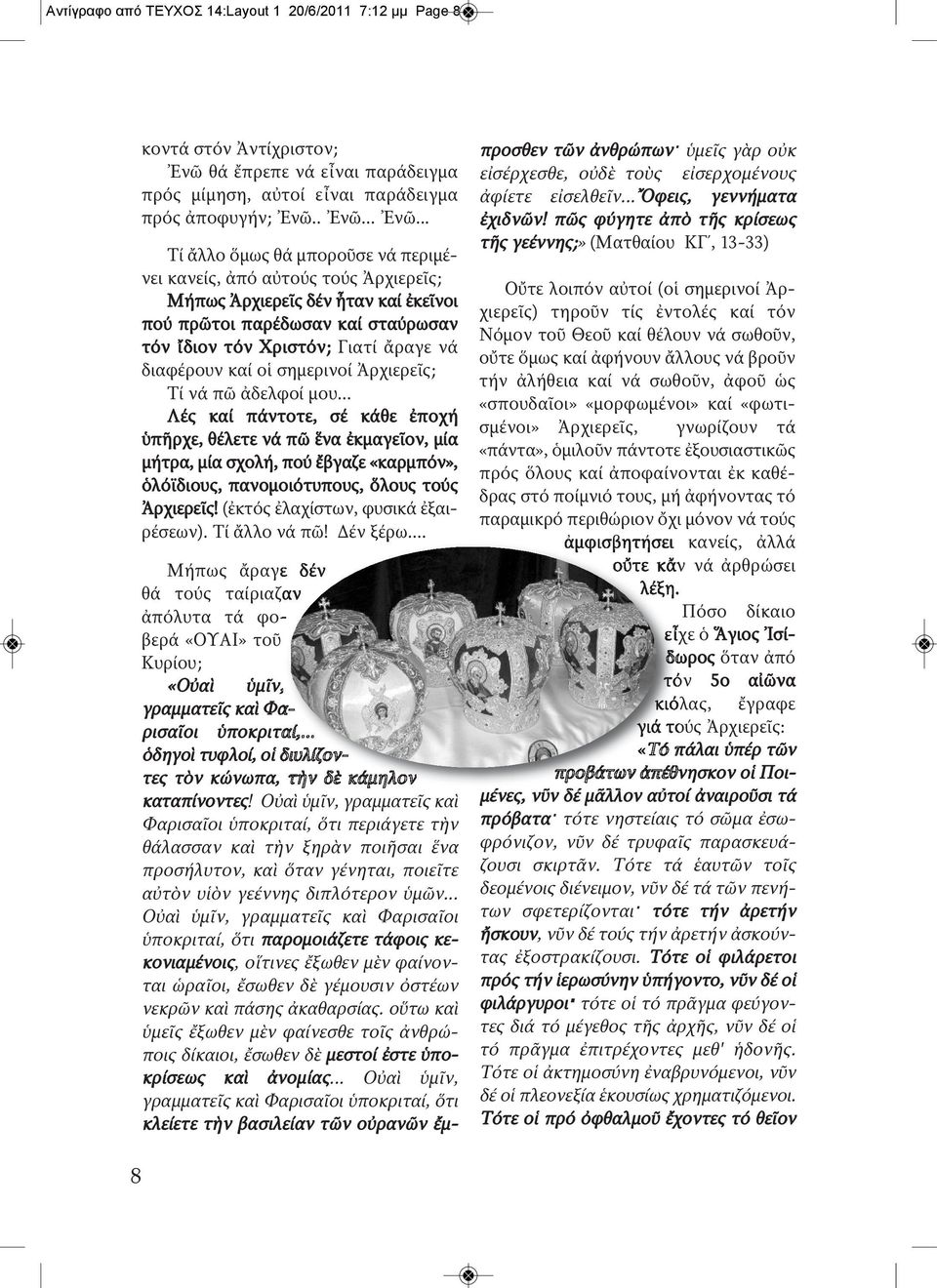 . Ἐνῶ.