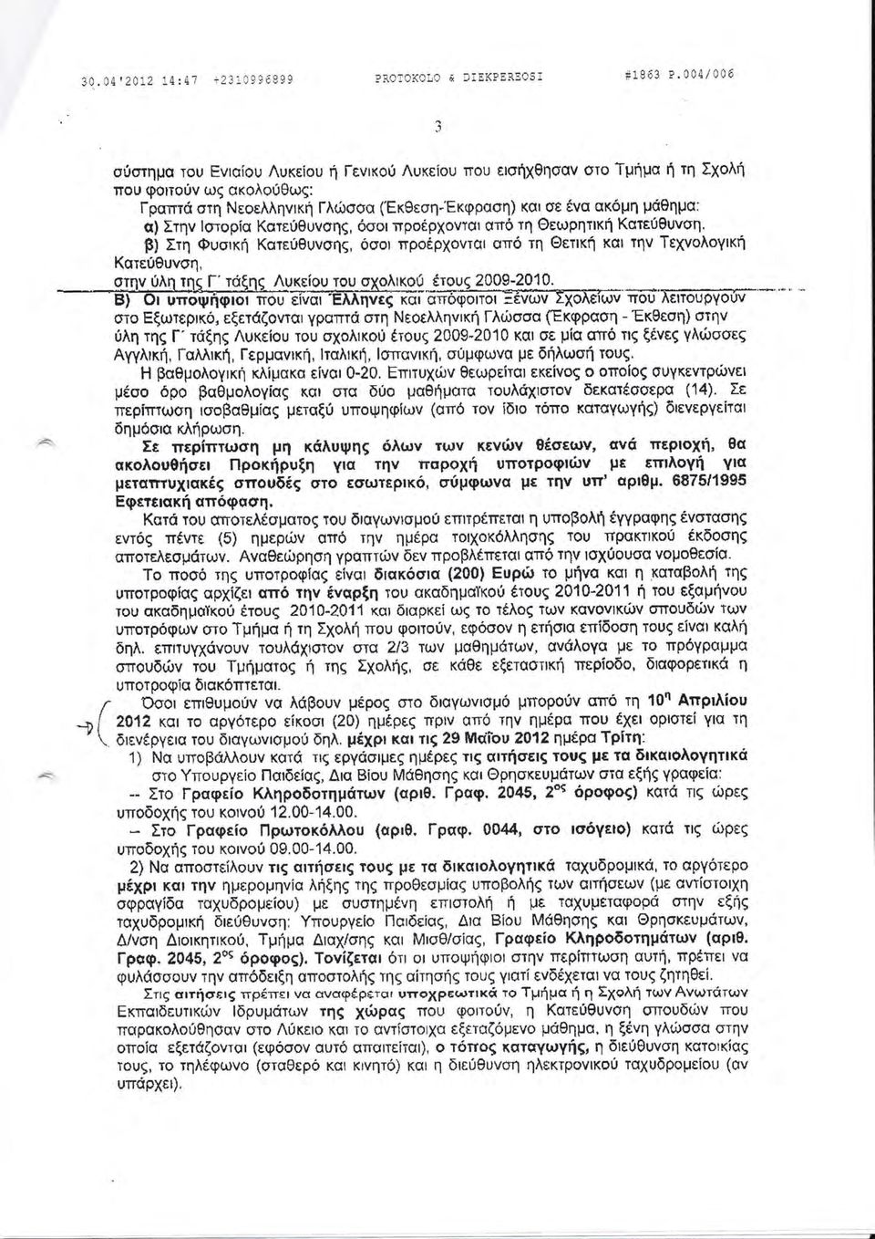 ω ΣχοΛε ω ου Λειτο β υ οτο ξωτερ κ εξετ ζο τα γραπτα οτη εοελλη κη Γλι οοα βκφραση κ εση οτη λη τη Γ τι ξη Λυκε ο του ο ολ κου το ζ ο κα σ ε μ α ατ π ξ ε γλφοοεζ Αψλ κτ Γαλλ κ Γερμα κη ταλικι ια κη α