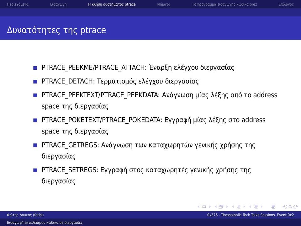 PTRACE_POKETEXT/PTRACE_POKEDATA: Εγγραφή μίας λέξης στο address space της διεργασίας PTRACE_GETREGS: Ανάγνωση