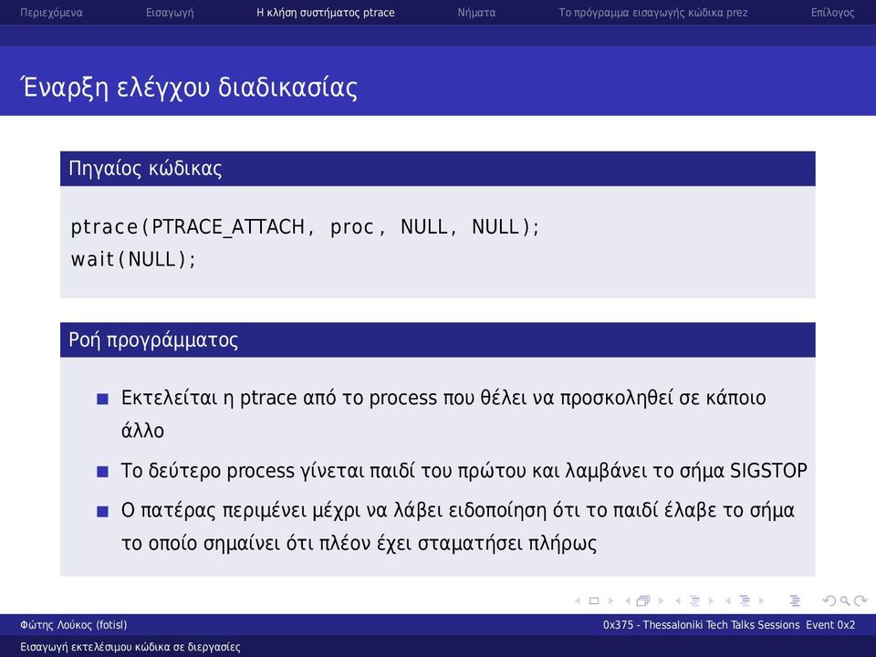 άλλο Το δεύτερο process γίνεται παιδί του πρώτου και λαμβάνει το σήμα SIGSTOP Ο πατέρας περιμένει