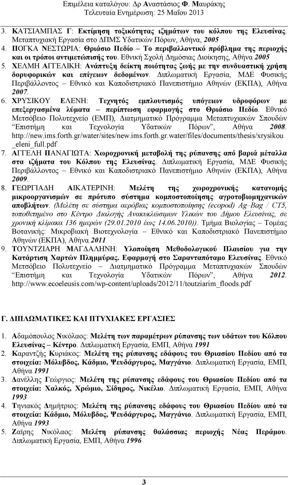 ΧΕΛΜΗ ΑΓΓΕΛΙΚΗ: Ανάπτυξη δείκτη ποιότητας ζωής µε την συνδυαστική χρήση δορυφορικών και επίγειων δεδοµένων.