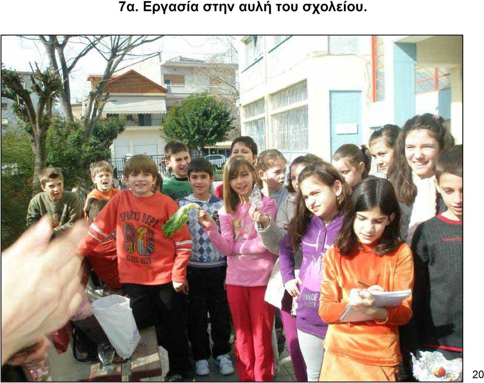 στην αυλή