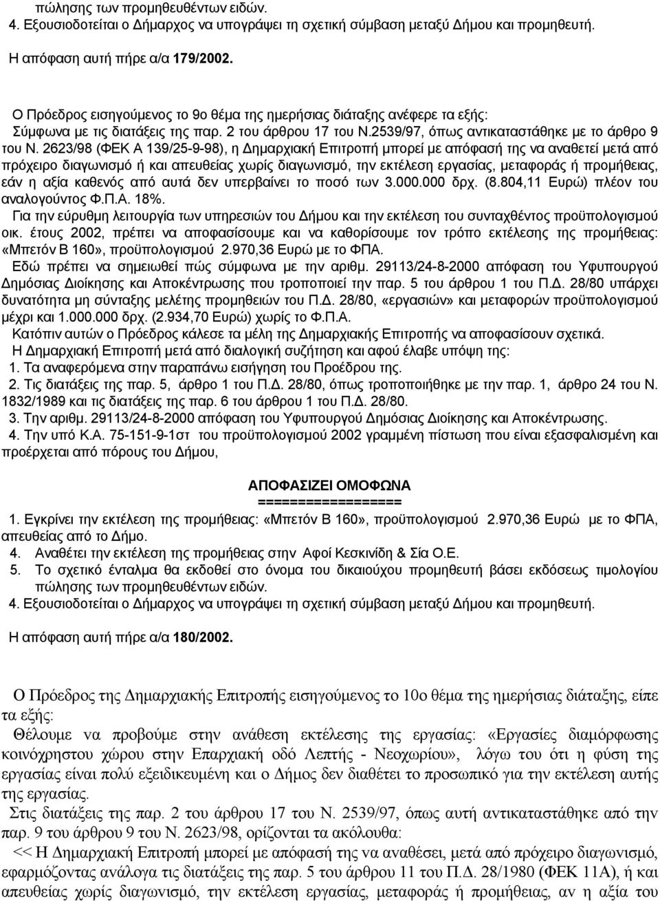 2623/98 (ΦΕΚ Α 139/25-9-98), η Δημαρχιακή Επιτρoπή μπoρεί με απόφασή της vα αvαθετεί μετά από πρόχειρo διαγωvισμό ή και απευθείας χωρίς διαγωvισμό, τηv εκτέλεση εργασίας, μεταφoράς ή πρoμήθειας, εάv