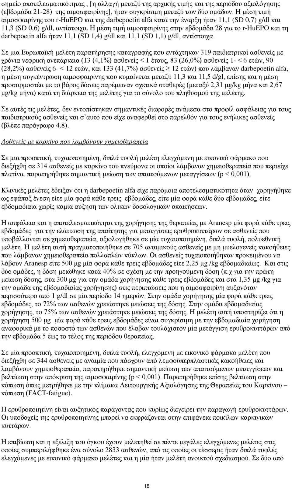 Η μέση τιμή αιμοσφαιρίνης στην εβδομάδα 28 για το r-huepo και τη darbepoetin alfa ήταν 11,1 (SD 1,4) g/dl και 11,1 (SD 1,1) g/dl, αντίστοιχα.