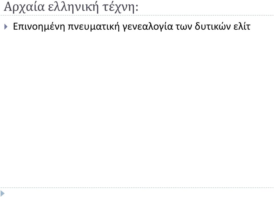 πνευματική