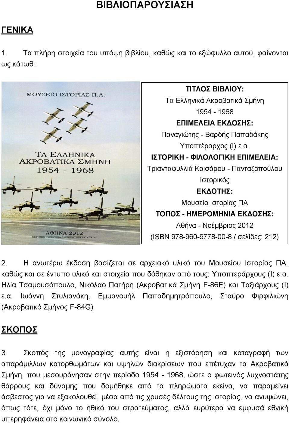 Υποπτέραρ
