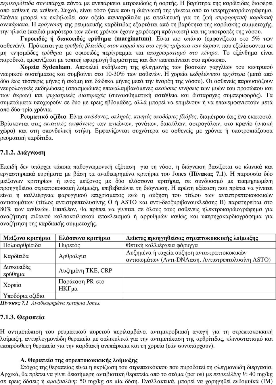 Η πρόγνωση της ρευµατικής καρδίτιδας εξαρτάται από τη βαρύτητα της καρδιακής συµµετοχής, την ηλικία (παιδιά µικρότερα των πέντε χρόνων έχουν χειρότερη πρόγνωση) και τις υποτροπές της νόσου.