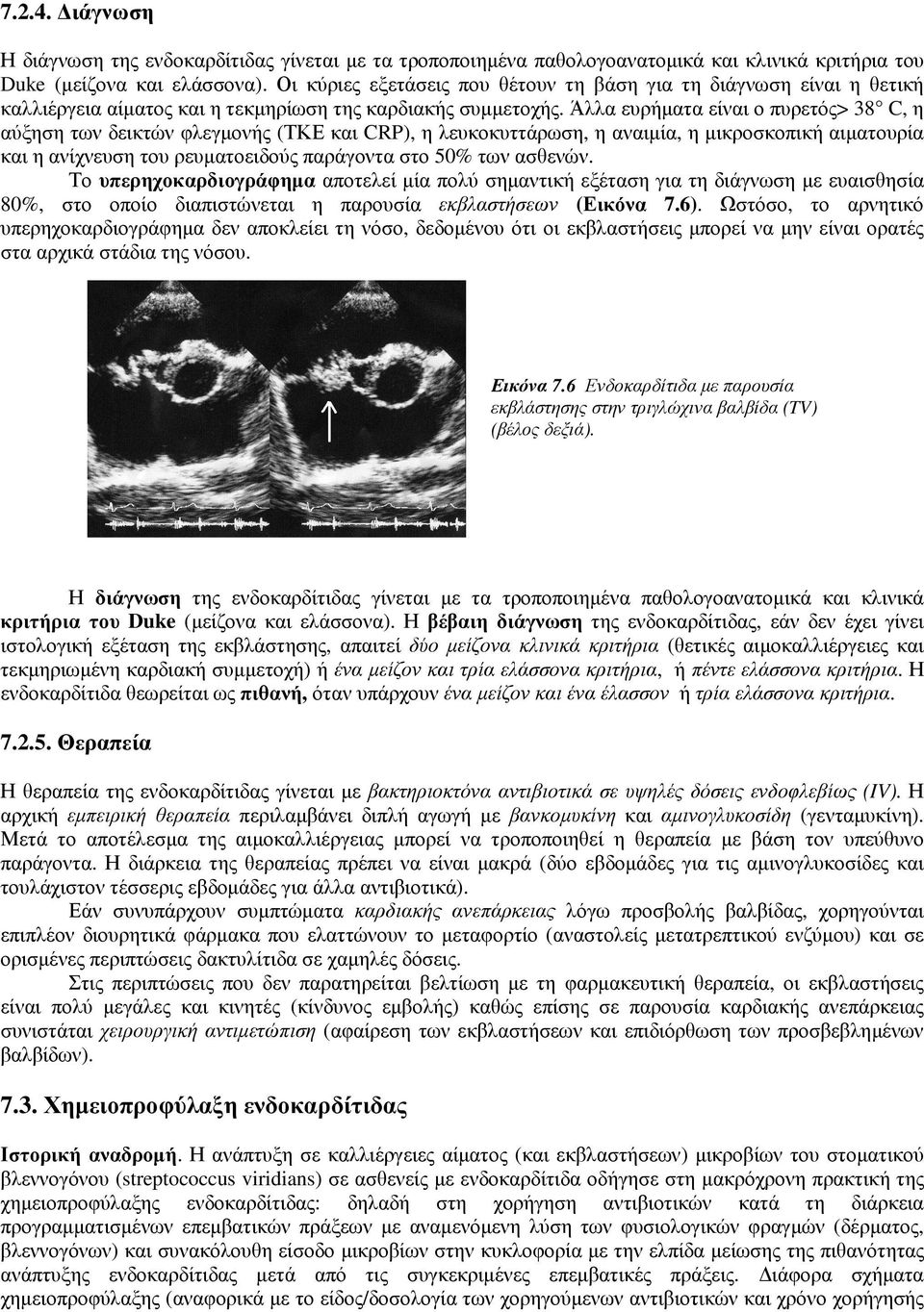 Άλλα ευρήµατα είναι ο πυρετός> 38 C, η αύξηση των δεικτών φλεγµονής (ΤΚΕ και CRP), η λευκοκυττάρωση, η αναιµία, η µικροσκοπική αιµατουρία και η ανίχνευση του ρευµατοειδούς παράγοντα στο 50% των