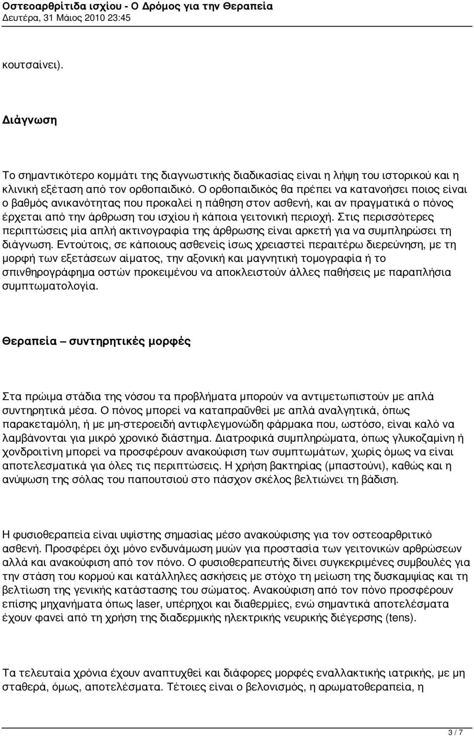 Στις περισσότερες περιπτώσεις μία απλή ακτινογραφία της άρθρωσης είναι αρκετή για να συμπληρώσει τη διάγνωση.