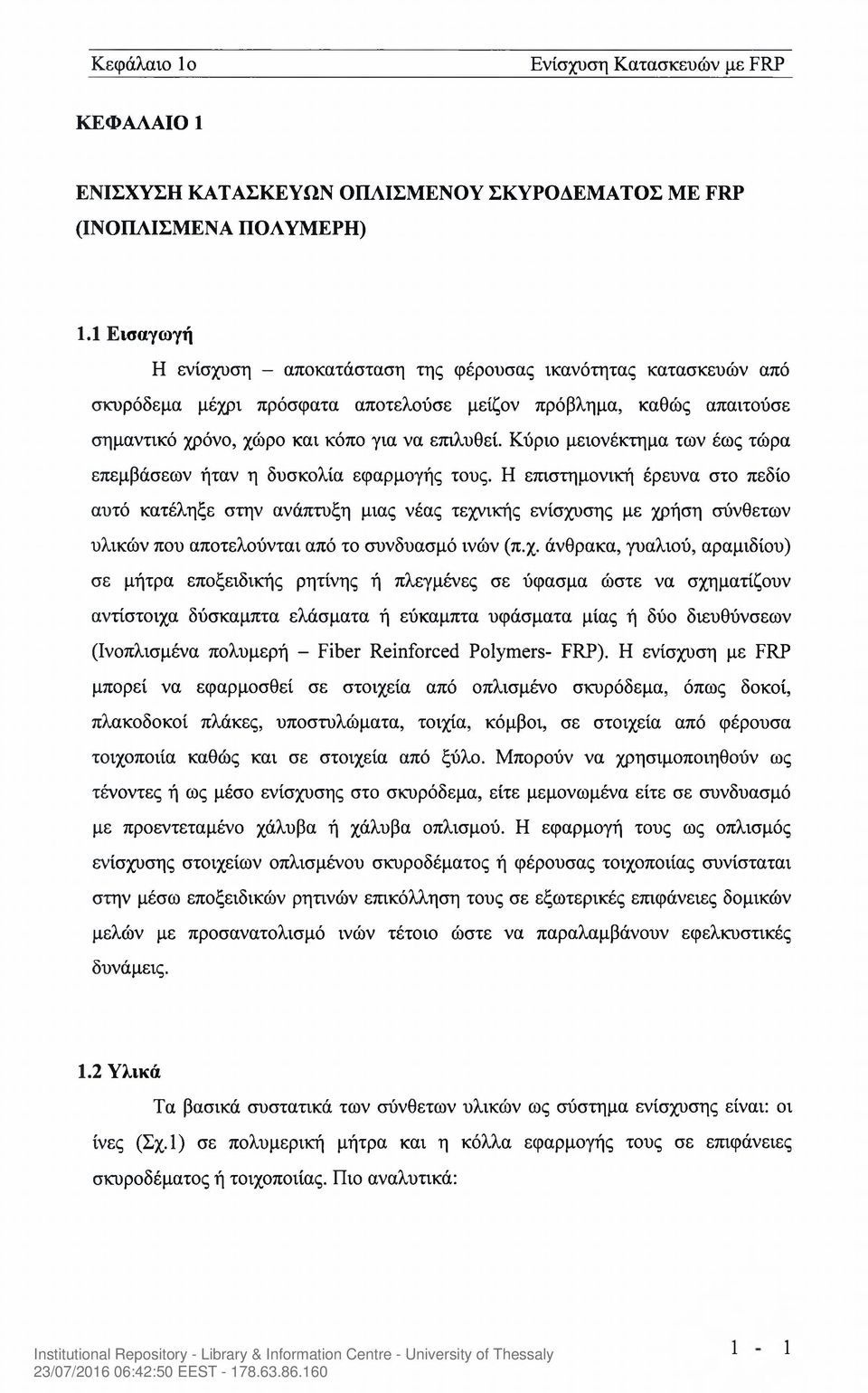 Κύριο μειονέκτημα των έως τώρα επεμβάσεων ήταν η δυσκολία εφαρμογής τους.
