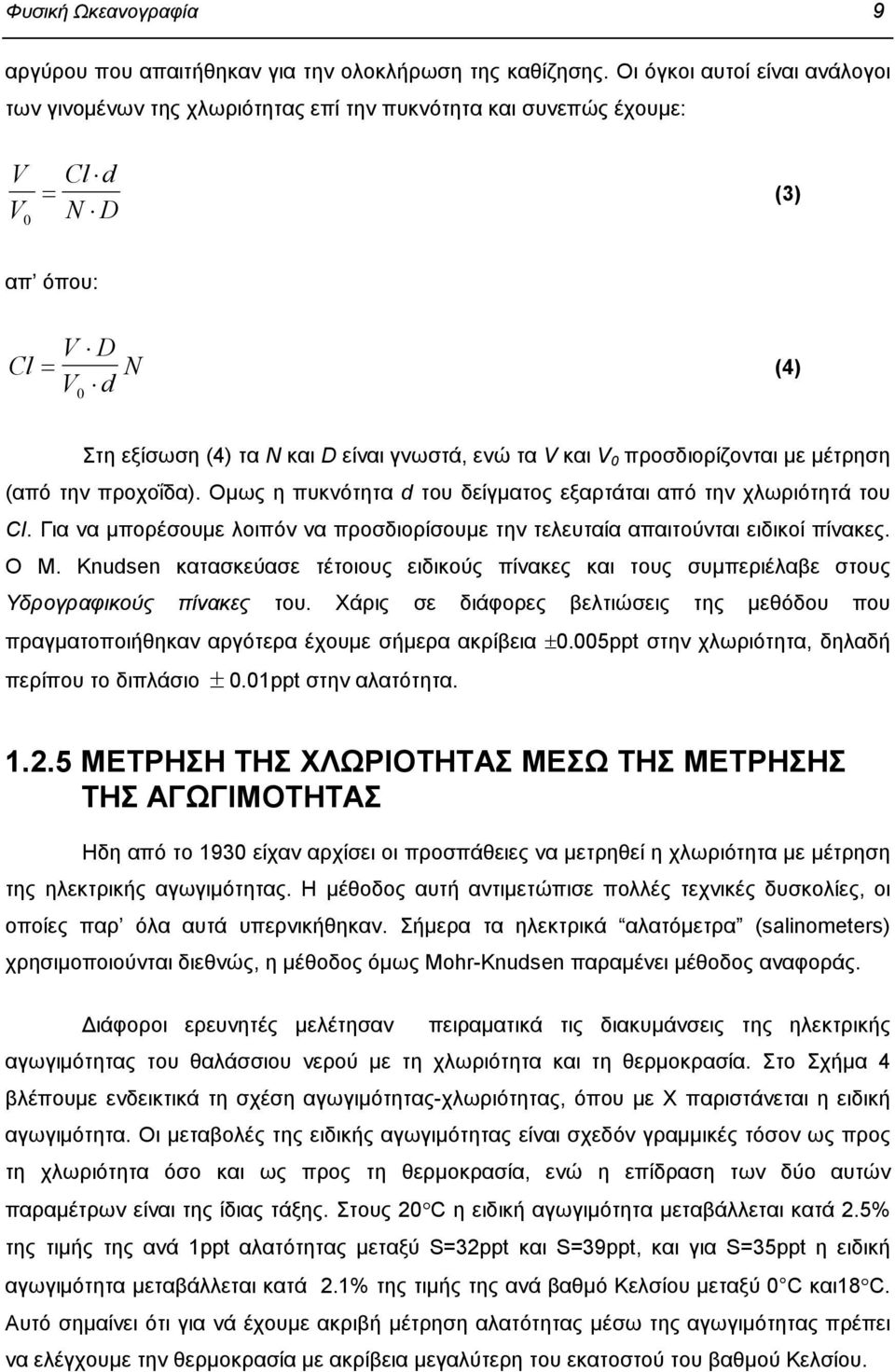 και V 0 προσδιορίζονται µε µέτρηση (από την προχοΐδα). Οµως η πυκνότητα d του δείγµατος εξαρτάται από την χλωριότητά του CI.