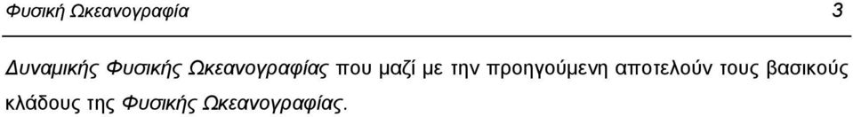 την προηγούµενη αποτελούν τους