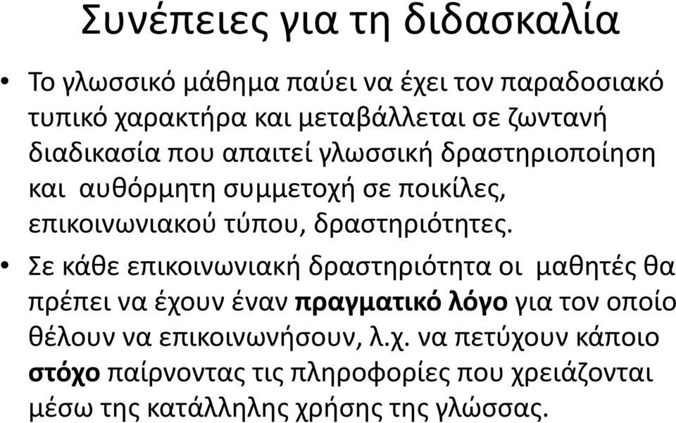 δραστηριότητες.