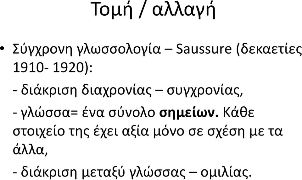 συγχρονίας, γλώσσα= ένα σύνολο σημείων.