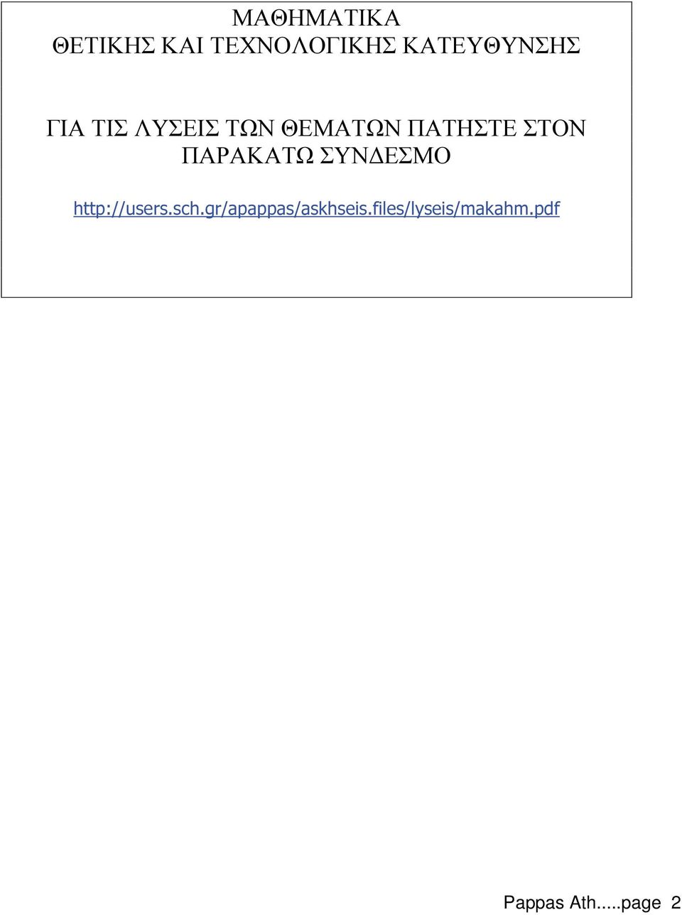 ΠΑΤΗΣΤΕ ΣΤΟΝ ΠΑΡΑΚΑΤΩ ΣΥΝ ΕΣΜΟ http://users.