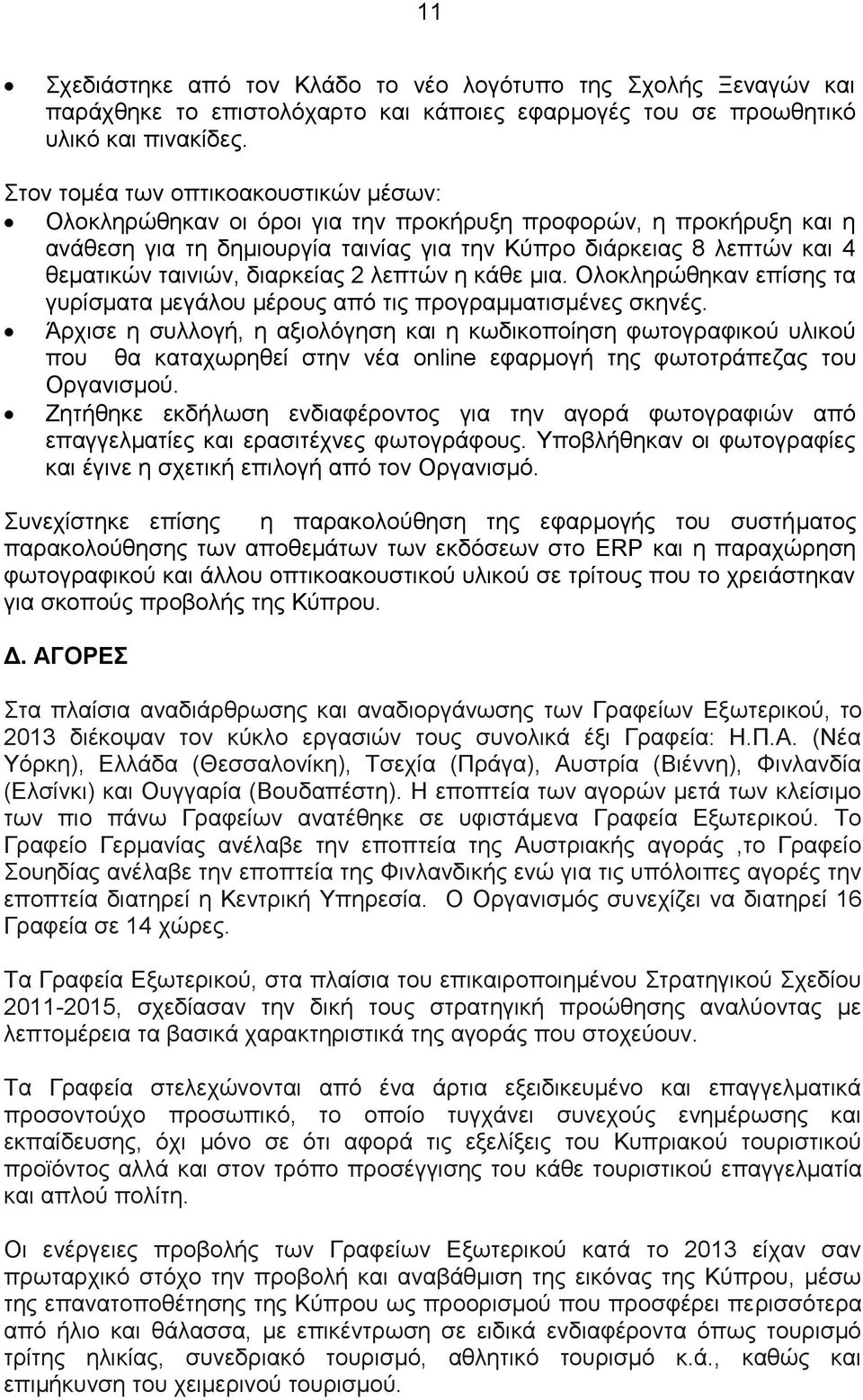 διαρκείας 2 λεπτών η κάθε μια. Ολοκληρώθηκαν επίσης τα γυρίσματα μεγάλου μέρους από τις προγραμματισμένες σκηνές.