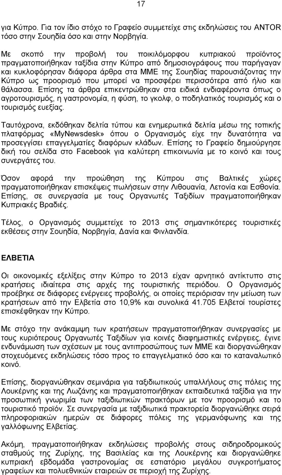 Κύπρο ως προορισμό που μπορεί να προσφέρει περισσότερα από ήλιο και θάλασσα.