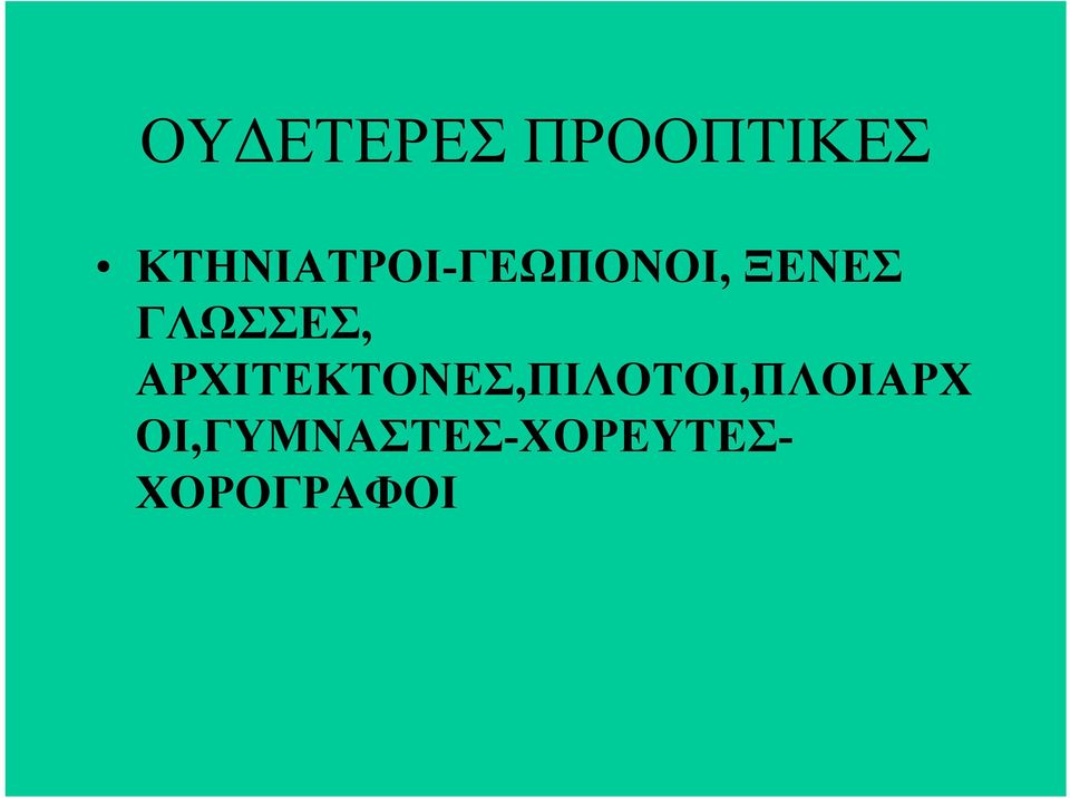 ΓΛΩΣΣΕΣ,