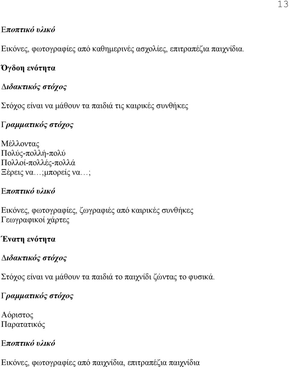 Πολλοί-πολλές-πολλά Ξέρεις να ;μπορείς να ; Εικόνες, φωτογραφίες, ζωγραφιές από καιρικές συνθήκες Γεωγραφικοί