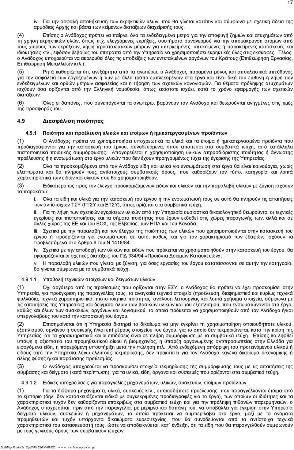 ς πρέπει να παίρνει όλα τα ενδεδειγμένα μέτρα για την αποφυγή ζημιών και ατυχη
