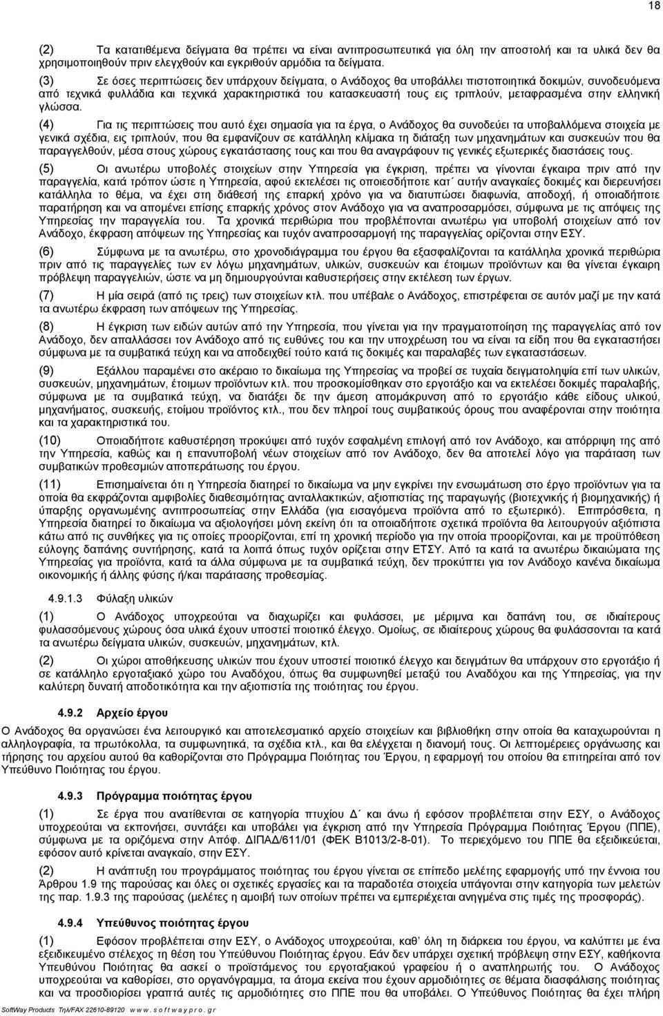 μεταφρασμένα στην ελληνική γλώσσα.