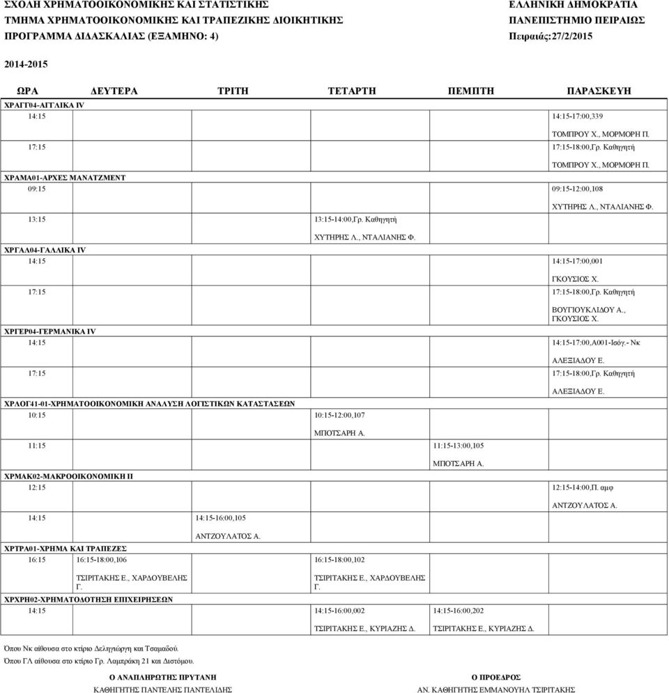 - Νκ ΧΡΛΟΓ41-01-ΧΡΗΜΑΤΟΟΙΚΟΝΟΜΙΚΗ ΑΝΑΛΥΣΗ ΛΟΓΙΣΤΙΚΩΝ ΚΑΤΑΣΤΑΣΕΩΝ 10:15 10:15-12:00,107 ΜΠΟΤΣΑΡΗ Α. 11:15 11:15-13:00,105 ΜΠΟΤΣΑΡΗ Α. ΧΡΜΑΚ02-ΜΑΚΡΟΟΙΚΟΝΟΜΙΚΗ ΙΙ 12:15 12:15-14:00,Π.